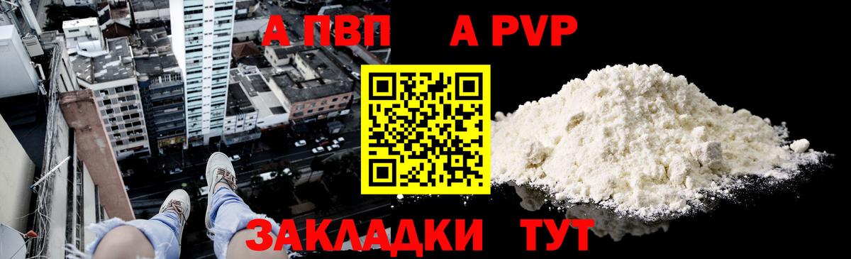 А ПВП СК КРИС  А ПВП кристаллы  Лыткарино  Вход с VPN  A PVP Соль 