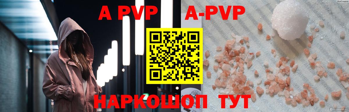 A PVP  A PVP СК КРИС  Лыткарино  дарнет шоп  A-PVP Соль  A PVP мука 