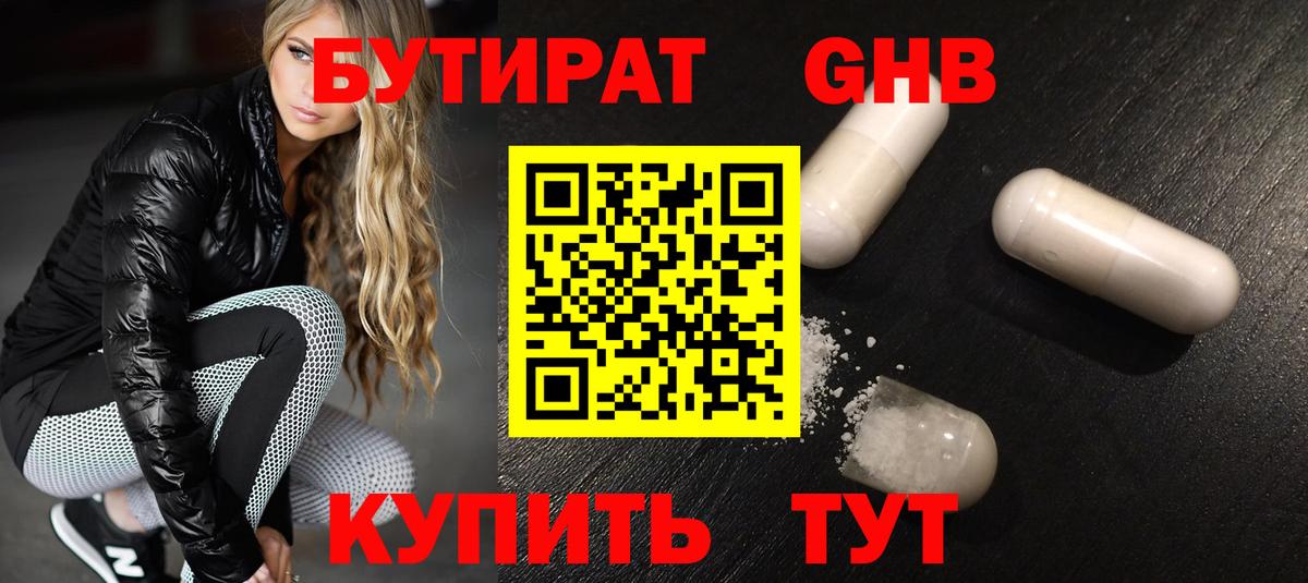 БУТИРАТ BDO 33%  БУТИРАТ  Лыткарино 