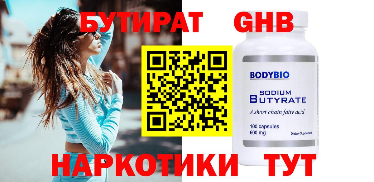 БУТИРАТ 99% Лыткарино