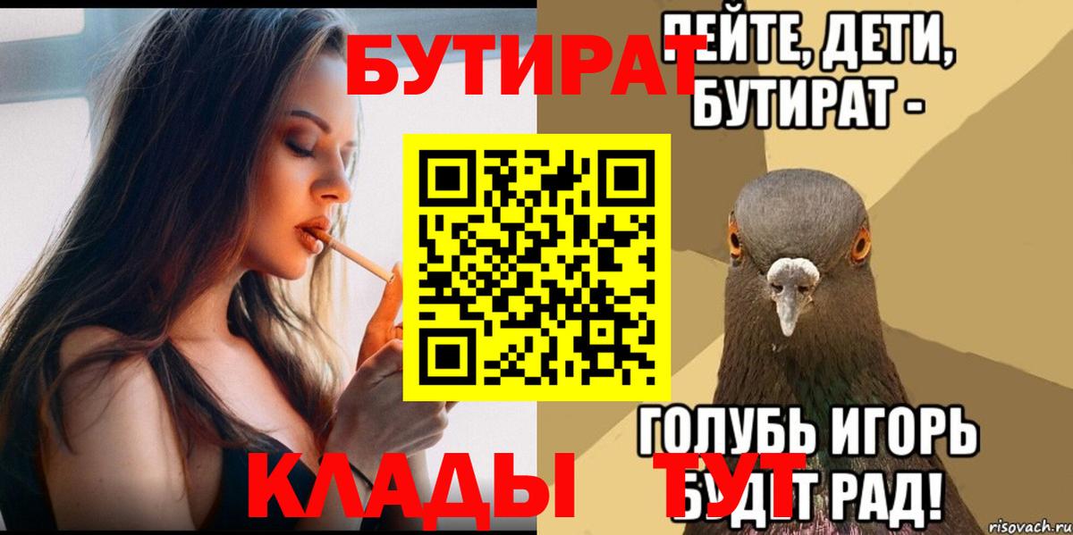 Бутират  Вход с VPN  Лыткарино  Бутират буратино 
