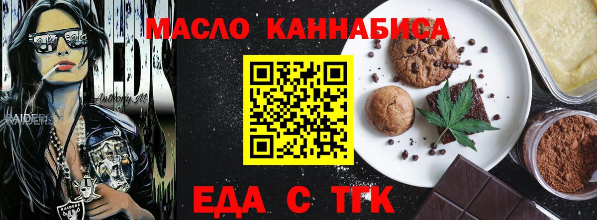 Печенье с ТГК марихуана Лыткарино
