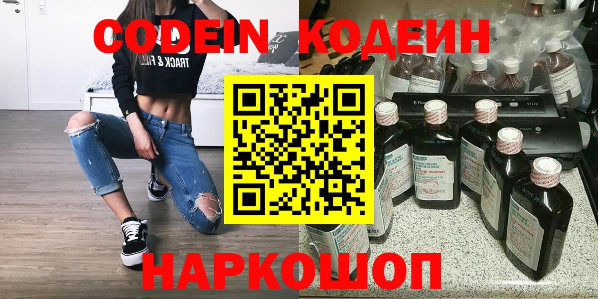 Кодеин напиток Lean (лин) Лыткарино