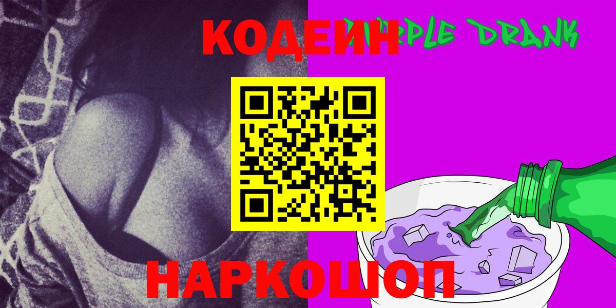 Codein Purple Drank  Лыткарино  Кодеин Purple Drank 