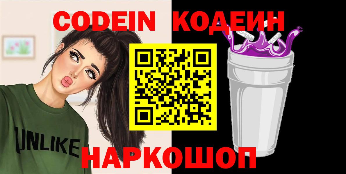 Кодеиновый сироп Lean Purple Drank Лыткарино