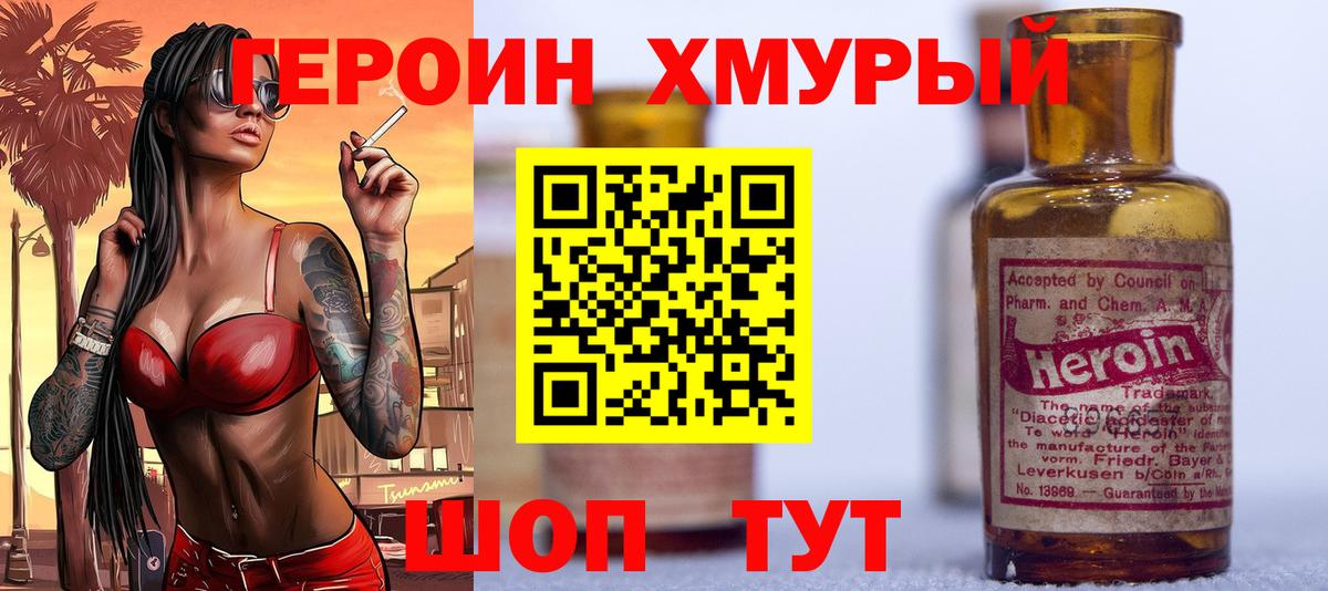 Героин VHQ Лыткарино