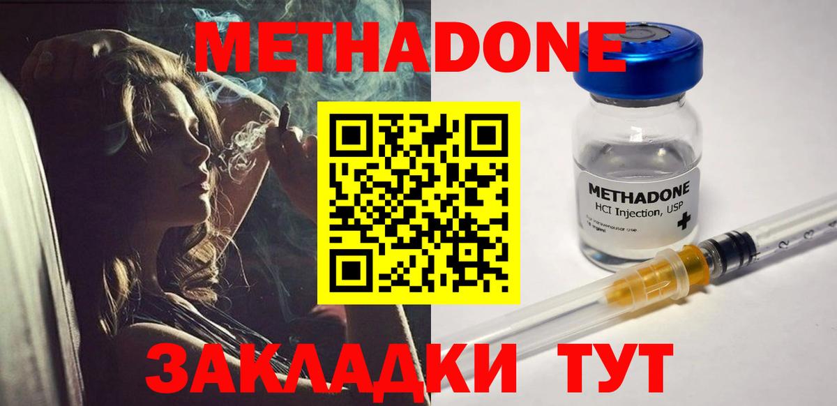 МЕТАДОН кристалл  Метадон methadone  Лыткарино  Вход с VPN 